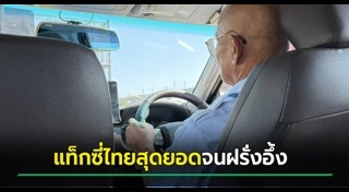 แท็กซี่