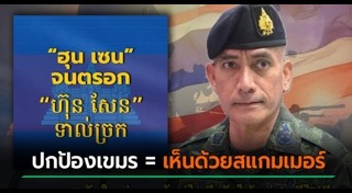 ไทย กัมพูชา