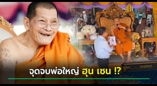 คำทำนาย