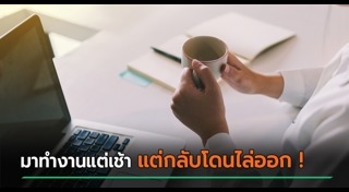 พนักงาน