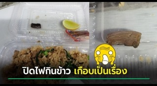 ข่าวฮิตสังคมออนไลน์