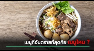 ก๋วยเตี๋ยว