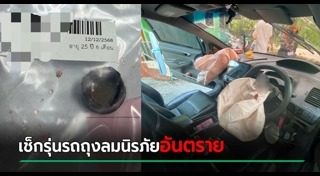 ถุงลมนิรภัย