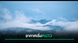 พยากรณ์อากาศ