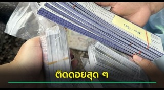 ข่าวฮิตสังคมออนไลน์