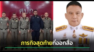 ตำรวจเสียชีวิต