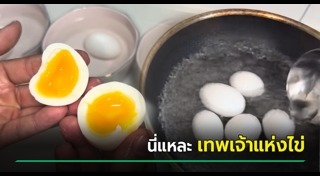 ไข่ต้ม