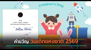 วันเด็กแห่งชาติ