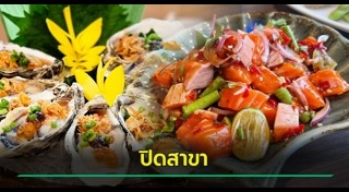 ร้านอาหารญี่ปุ่น