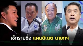 เลือกตั้ง