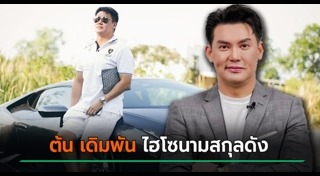 ทายาทเศรษฐี