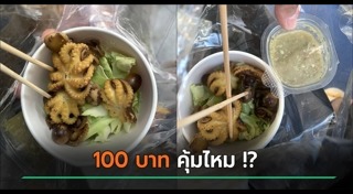 ปลาหมึกย่าง