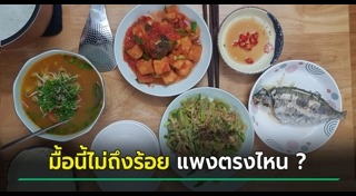 ทำอาหาร