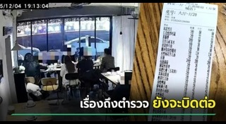 กลโกงลูกค้า