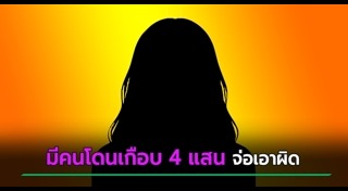 ข่าวฮิตสังคมออนไลน์