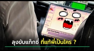 คนขับแท็กซี่