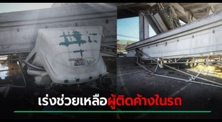 ข่าวอุบัติเหตุ