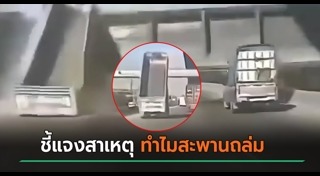 ข่าวอุบัติเหตุ