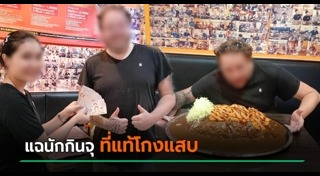 ข่าวฮิตสังคมออนไลน์