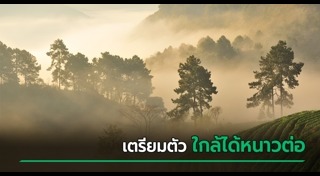 พยากรณ์อากาศ