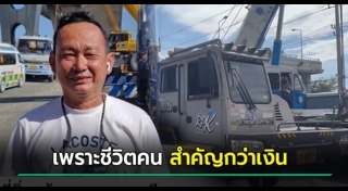 ช่วยเหลือสังคม