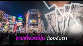 ค่าเงินเยน