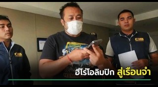 มนัส บุญจำนงค์