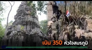 ไทย กัมพูชา