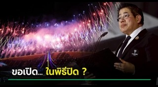 ซีเกมส์ 2025