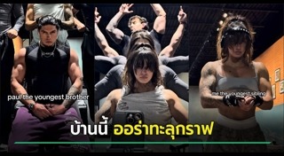 โชว์กล้าม