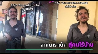 คนไร้บ้าน