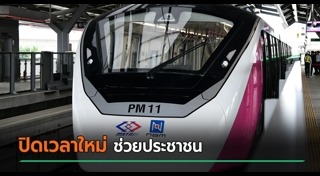 รถไฟฟ้า MRT