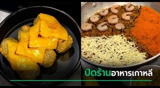 อาหารเกาหลี