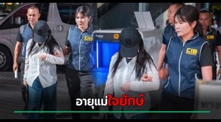 ข่าวปัญหาสังคม