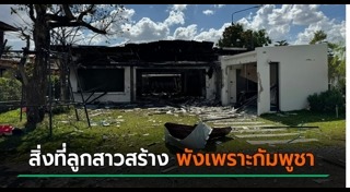 ไทย กัมพูชา