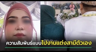 แต่งงาน