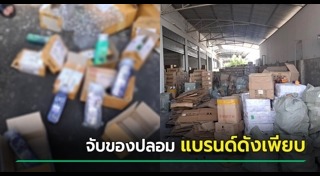 ของปลอมจากจีน