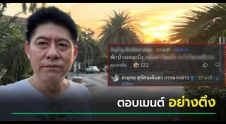 สรยุทธ สุทัศนะจินดา