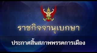 พรรคการเมือง