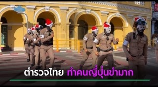 ตำรวจไทย