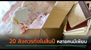 จัดบ้าน