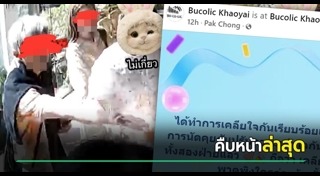 ลูกค้าโวย