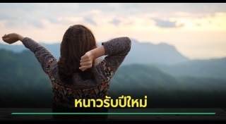 ข่าวสภาพอากาศ