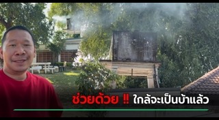 ปัญหาเพื่อนบ้าน