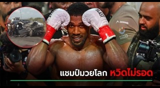 อุบัติเหตุรถยนต์