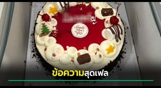 เค้กวันเกิด