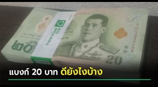 ธนบัตรไทย
