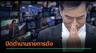 รายการทีวี