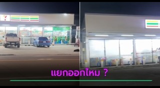 เซเว่น อีเลฟเว่น