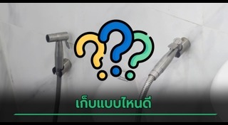ชักโครก